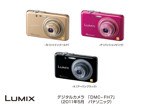 デジタルカメラ DMC-FH7発売 | プレスリリース | Panasonic Newsroom 