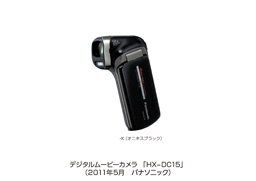 デジタルムービーカメラ HX-WA10、HX-DC15、HX-DC1を発売 | プレス 