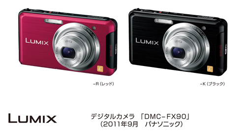 デジタルカメラ DMC-FX90発売 | プレスリリース | Panasonic Newsroom