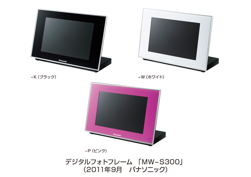 デジタルフォトフレーム MW-S300発売 | プレスリリース | Panasonic 