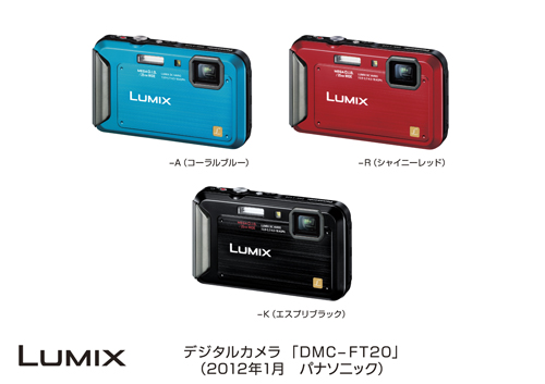 デジタルカメラ DMC-FT20発売 | プレスリリース | Panasonic Newsroom 
