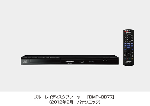ブルーレイディスクプレーヤー DMP-BD77を発売 | プレスリリース 