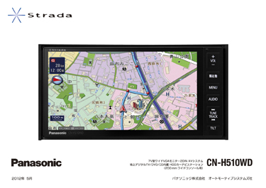 【値下げ！】Panasonic Strada ストラーダ CN-H510D