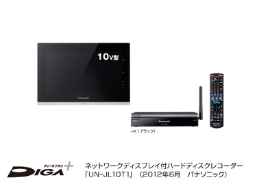 DIGA+ 「ディーガ プラス」 2機種を発売 | プレスリリース | Panasonic