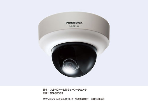 アイプロシリーズ フルHDドーム型ネットワークカメラDG-SF539を発売 