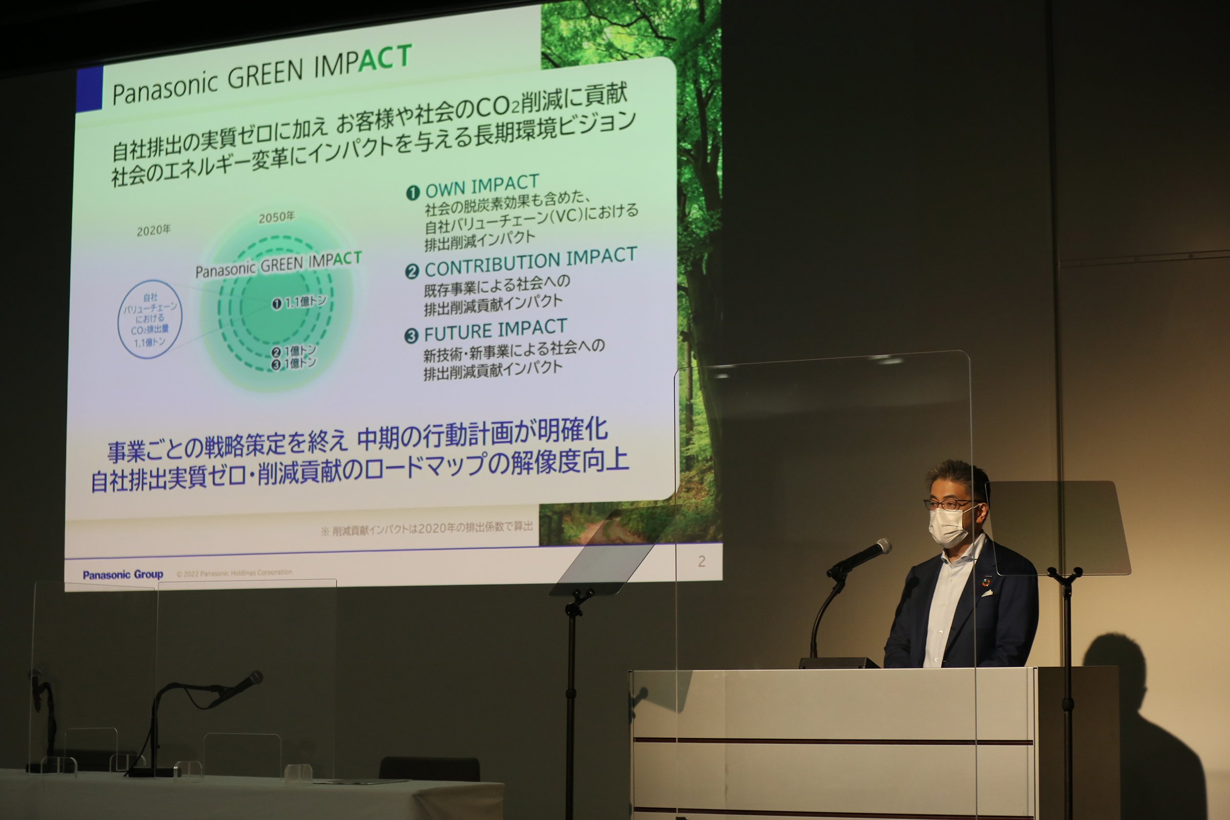 写真：「第二回 サステナビリティ説明会」で「Panasonic GREEN IMPACT」の概要を改めて説明するグループCEOの楠見
