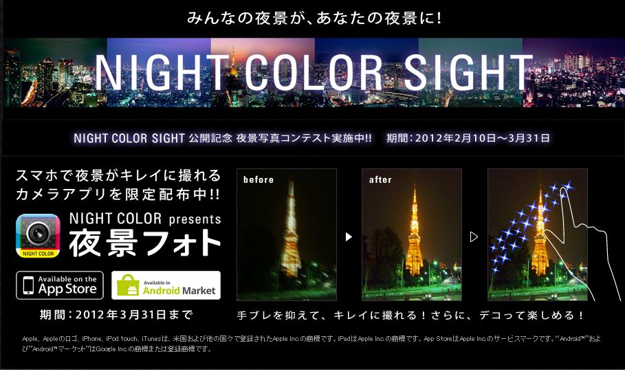 パナソニック Night Colorシリーズ が スマートフォンで夜景がきれいに撮れるカメラアプリ 夜景フォト を配布 夜景写真コンテストも実施中 トピックス Panasonic Newsroom Japan パナソニック ニュースルーム ジャパン