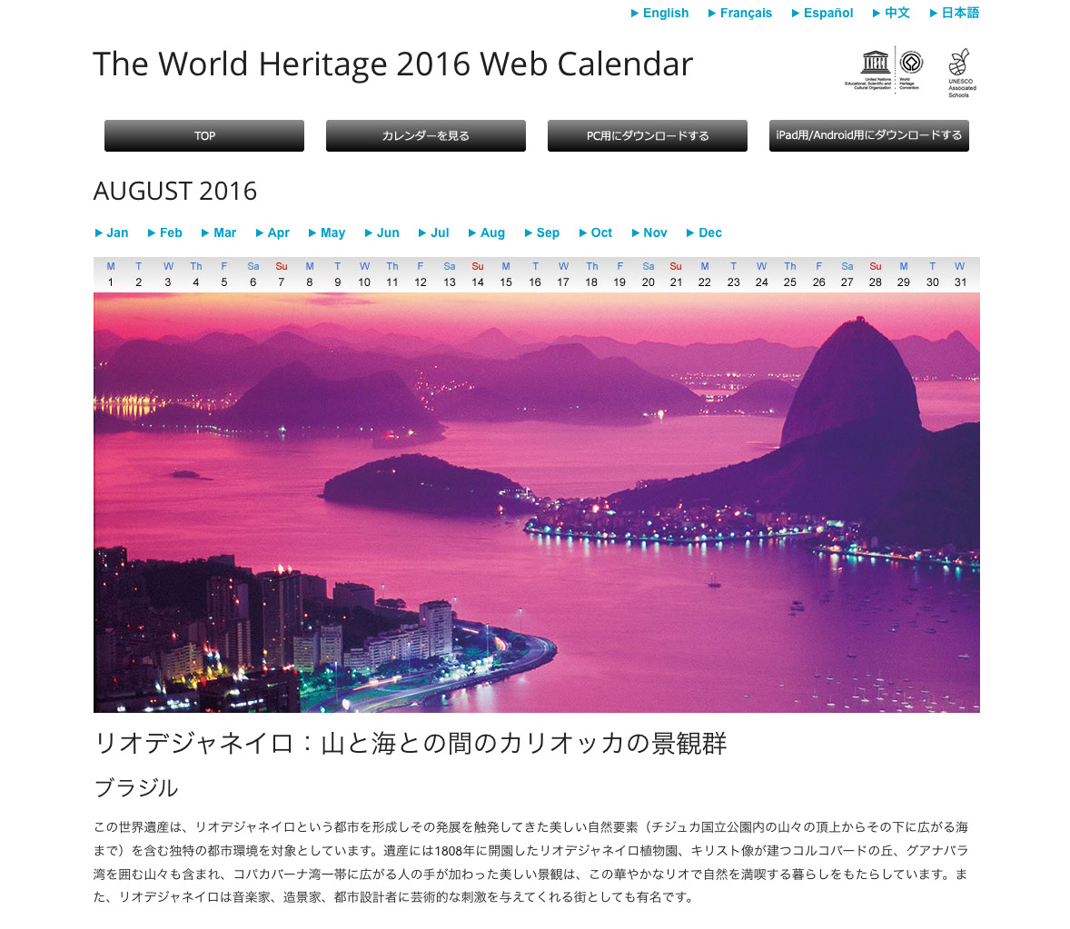 ユネスコ世界遺産カレンダー 16年版のアプリを提供開始 パナソニックがユネスコと共同制作 トピックス Panasonic Newsroom Japan パナソニック ニュースルーム ジャパン
