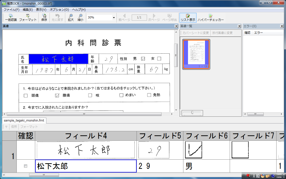 ラブリー Ocr 画像