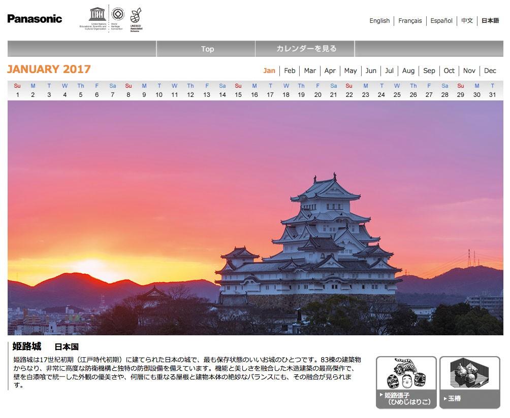 17年版 ユネスコ世界遺産カレンダー アプリの提供を開始 パナソニックがユネスコと共同制作 環境 サステナビリティ トピックス Panasonic Newsroom Japan パナソニック ニュースルーム ジャパン