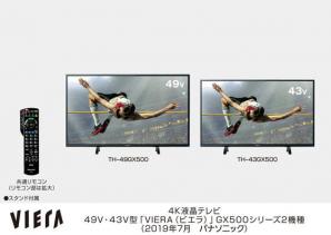 4Kチューナー内蔵ビエラ GX500シリーズを発売