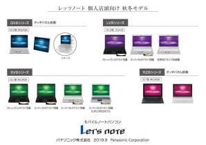 モバイルパソコン「Let's note」個人店頭向け秋冬モデル発売