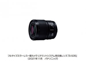 フルサイズミラーレス一眼カメラ Lマウントシステム用交換レンズ S-S35を発売