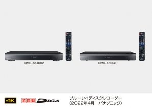 ブルーレイディスクレコーダー新製品 4Kチューナー内蔵 全自動ディーガ2機種を発売