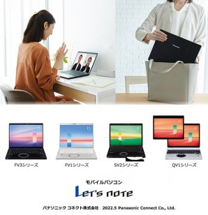 モバイルパソコン「Let's note」個人店頭向け2022年夏モデル発売