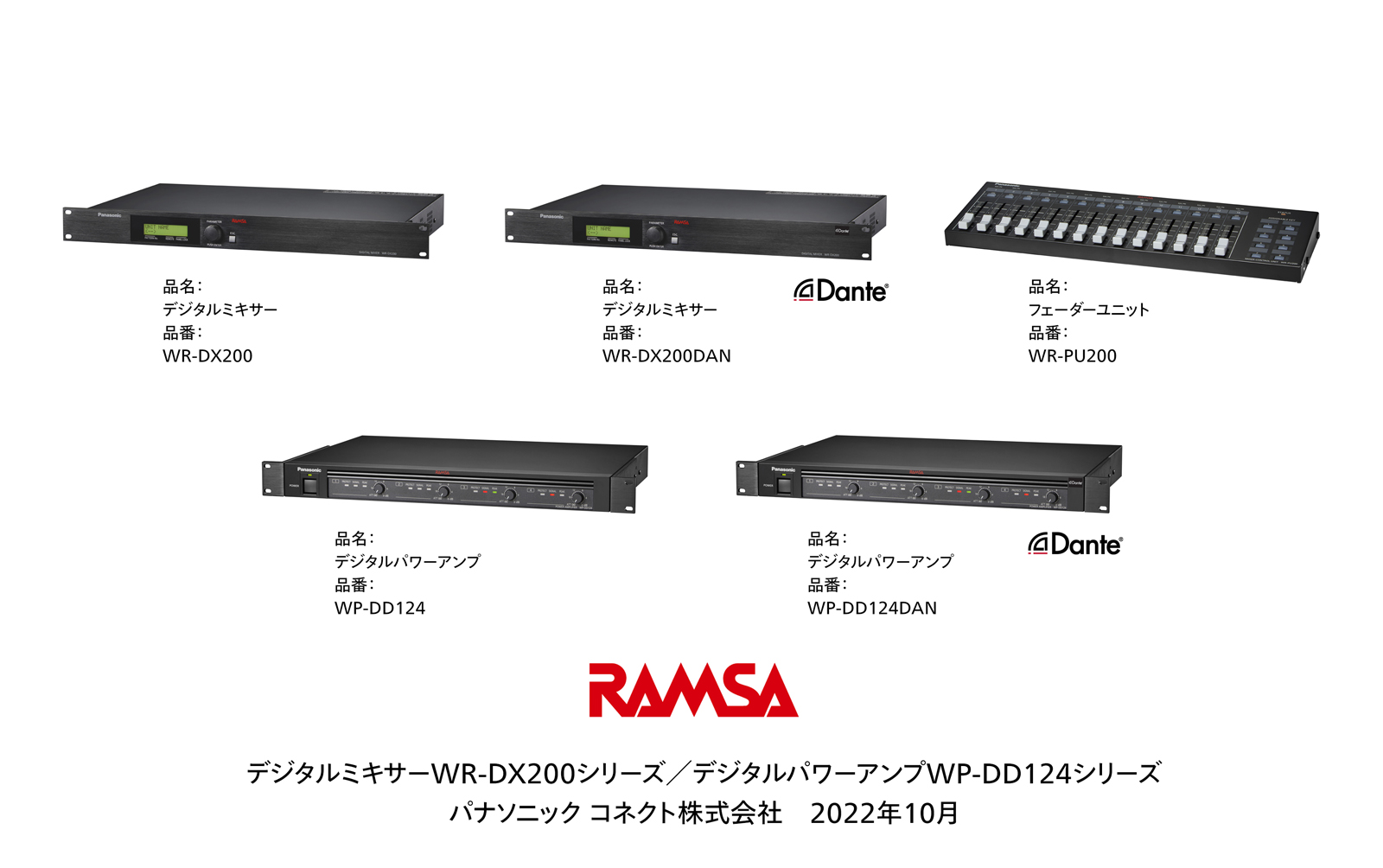 画像：RAMSA デジタルミキサー WR-DX200シリーズ / デジタルパワーアンプ WP-DD124シリーズ