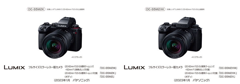 画像：フルサイズミラーレス一眼カメラ LUIMIX DC-S5M2/S5M2X