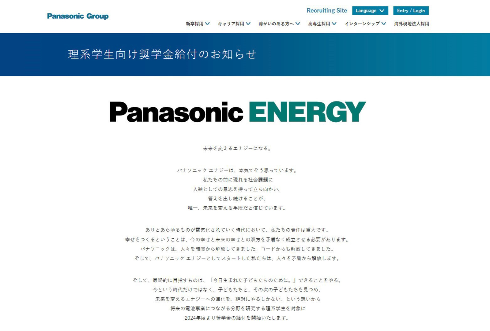 画像：Panasonic ENERGY 理系学生向け奨学金給付のお知らせ