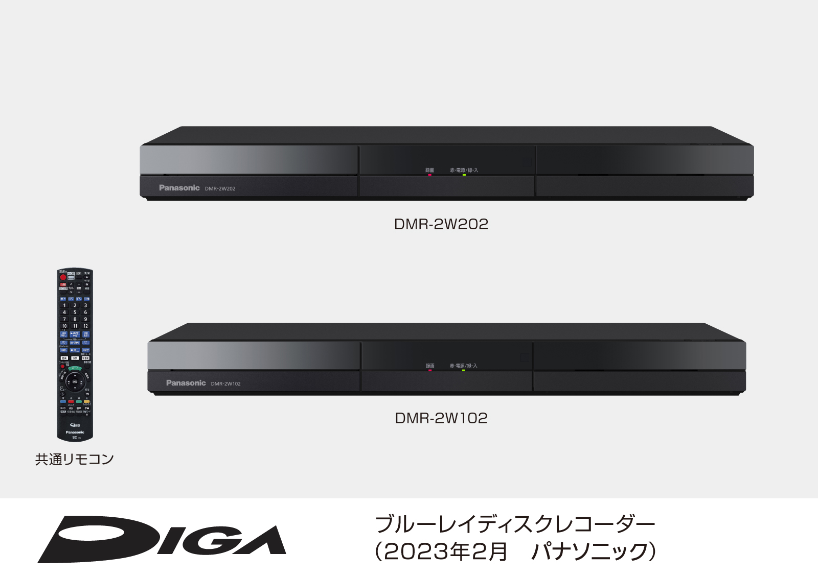 ブルーレイディスクレコーダー ディーガ 2機種を発売 | 新製品 