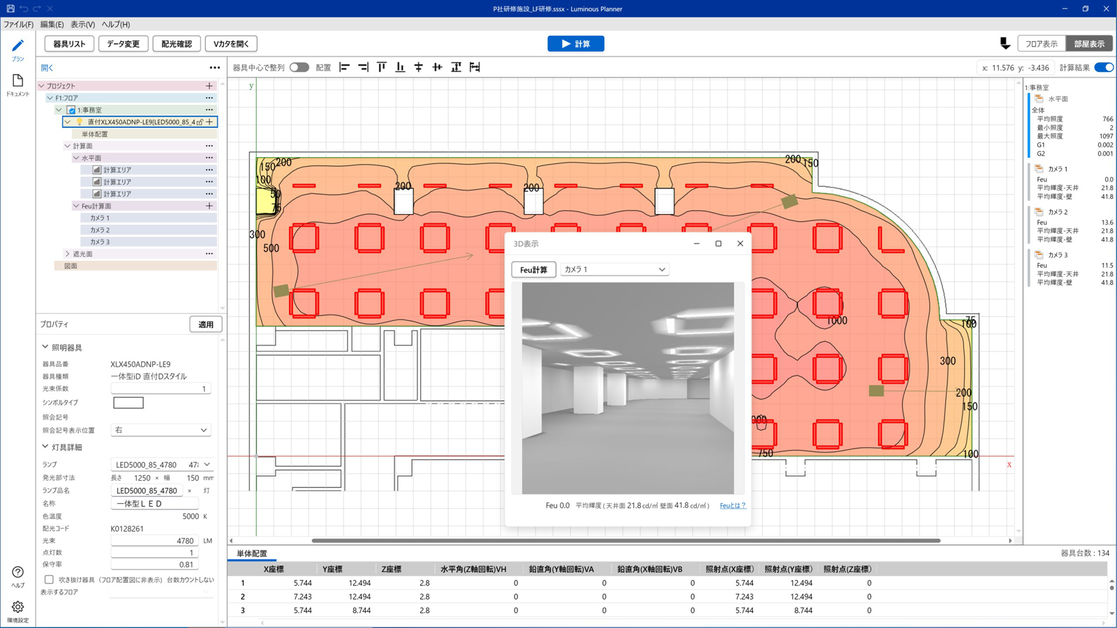 照明設計ソフト「Luminous Planner」を約8年ぶりにメジャー