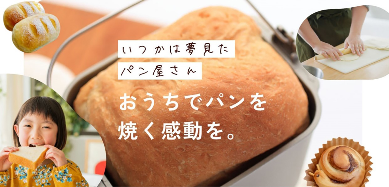 foodableに「おうちで焼き立てパン ベーシックコース」新登場 | 新製品