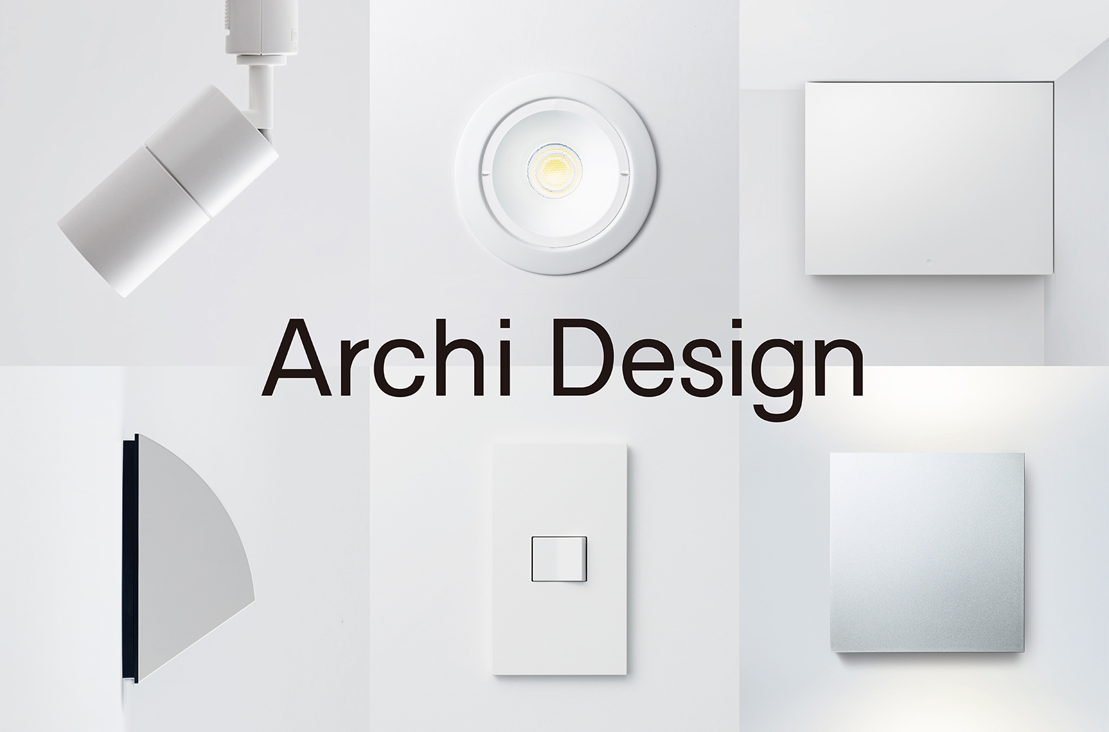 建築に溶け込む意匠で、環境負荷軽減に貢献する製品群「Archi Design（アーキデザイン）」の本格展開を開始 | デザイン | 企業・経営 |  プレスリリース | Panasonic Newsroom Japan : パナソニック ニュースルーム ジャパン