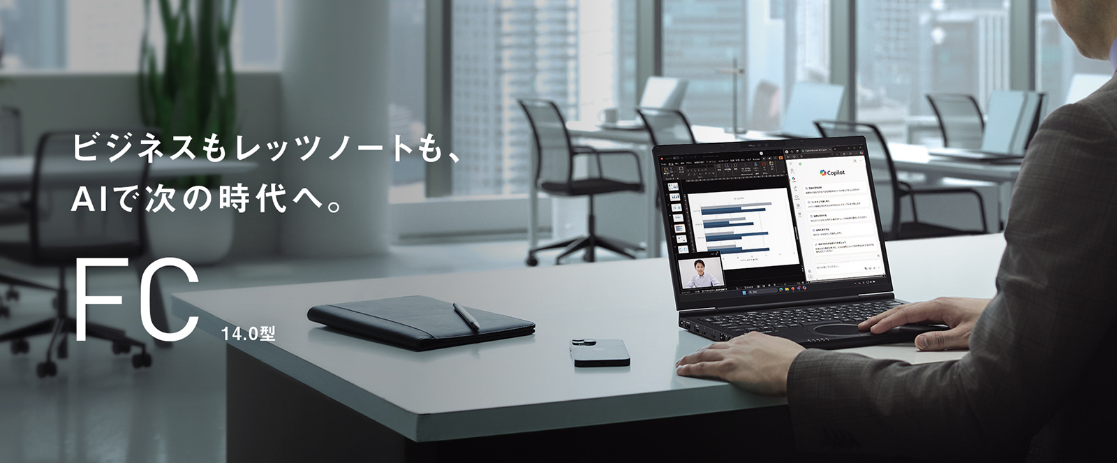 個人店頭向けレッツノート「SC」の兄弟モデル 14.0型大画面コンパクト