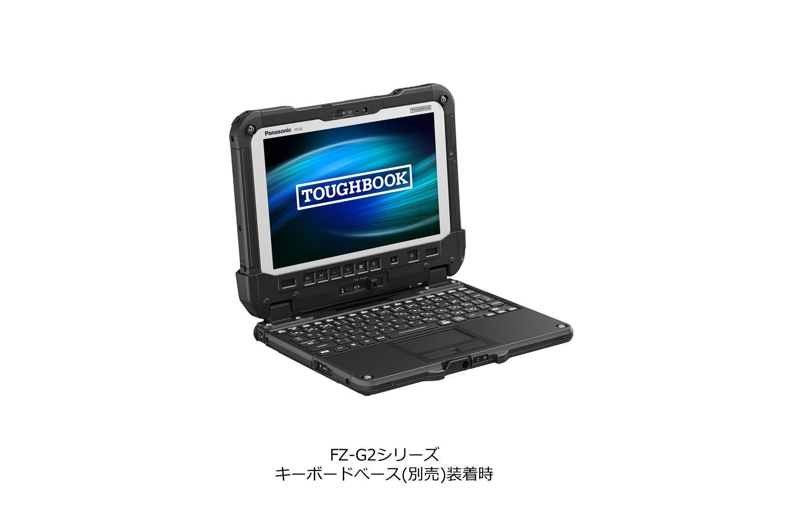 頑丈タブレット・PC「TOUGHBOOK」FZ-G2／CF-33新モデルを発売 | 企業・法人向けソリューション | 製品・サービス