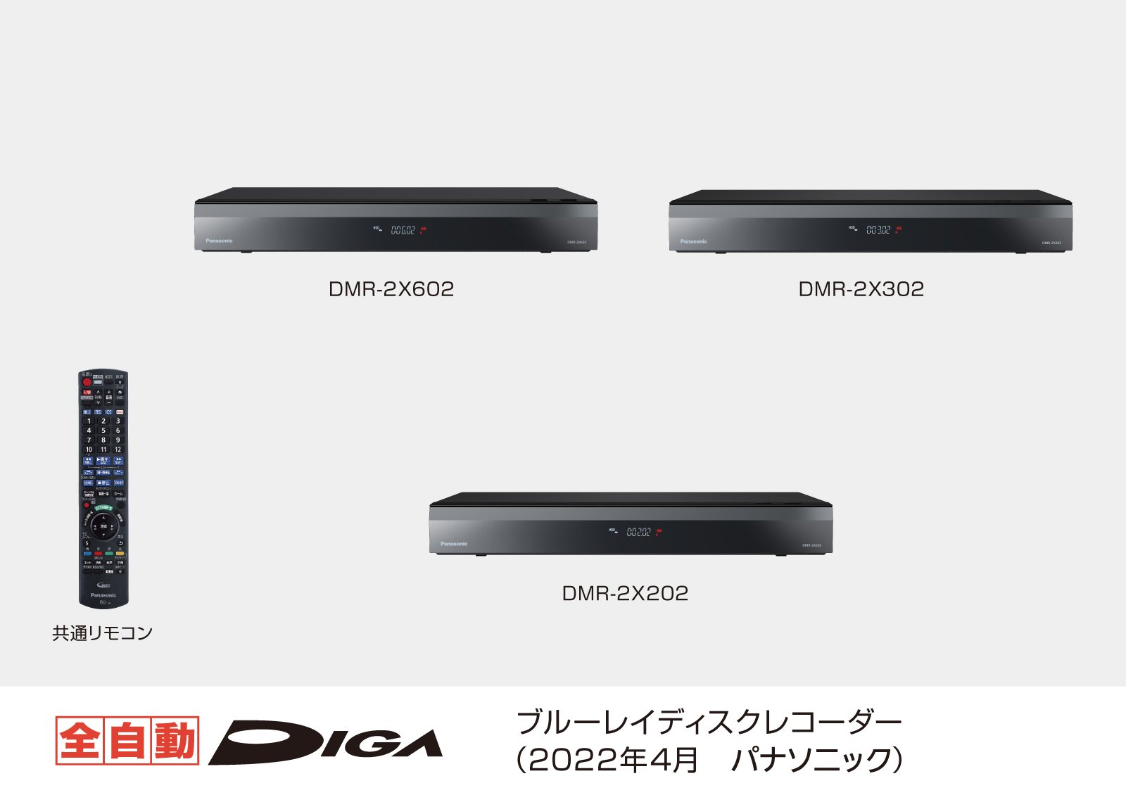 スーパー DMR-2X202 パナソニック 未使用 全自動ディーガ Blu-ray 2TB ブルーレイレコーダー