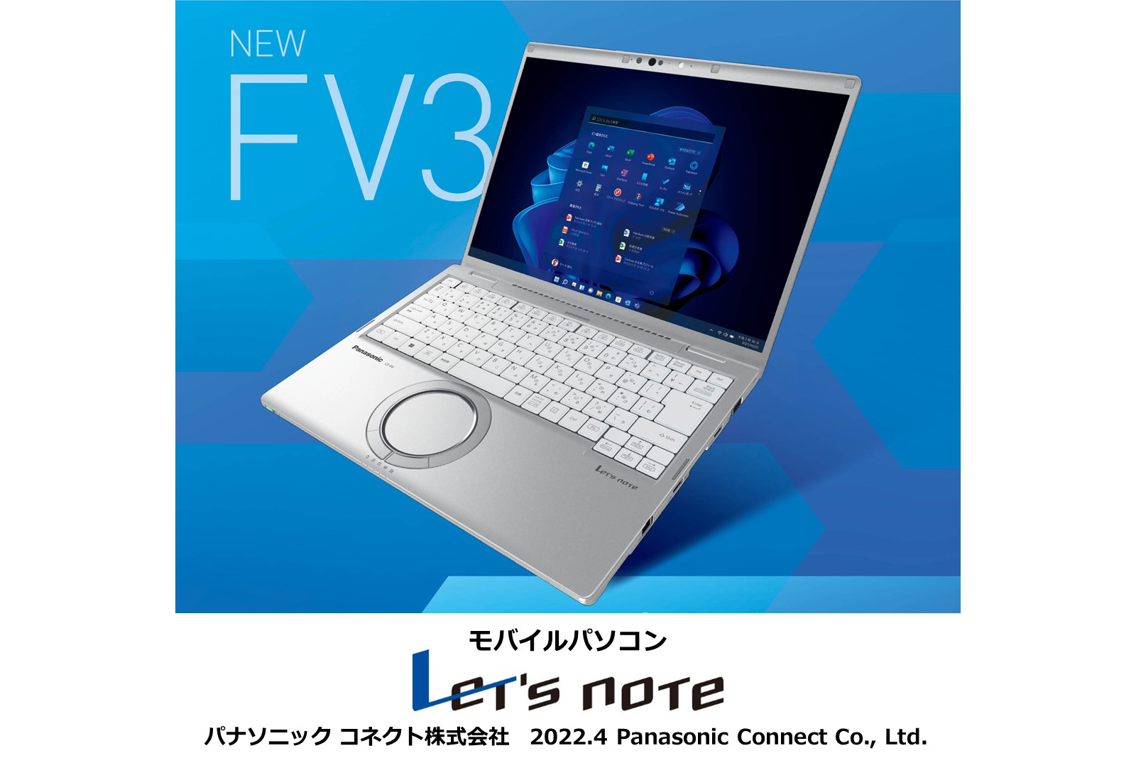 モバイルパソコン「Let's note」法人向け新シリーズ「FV3」