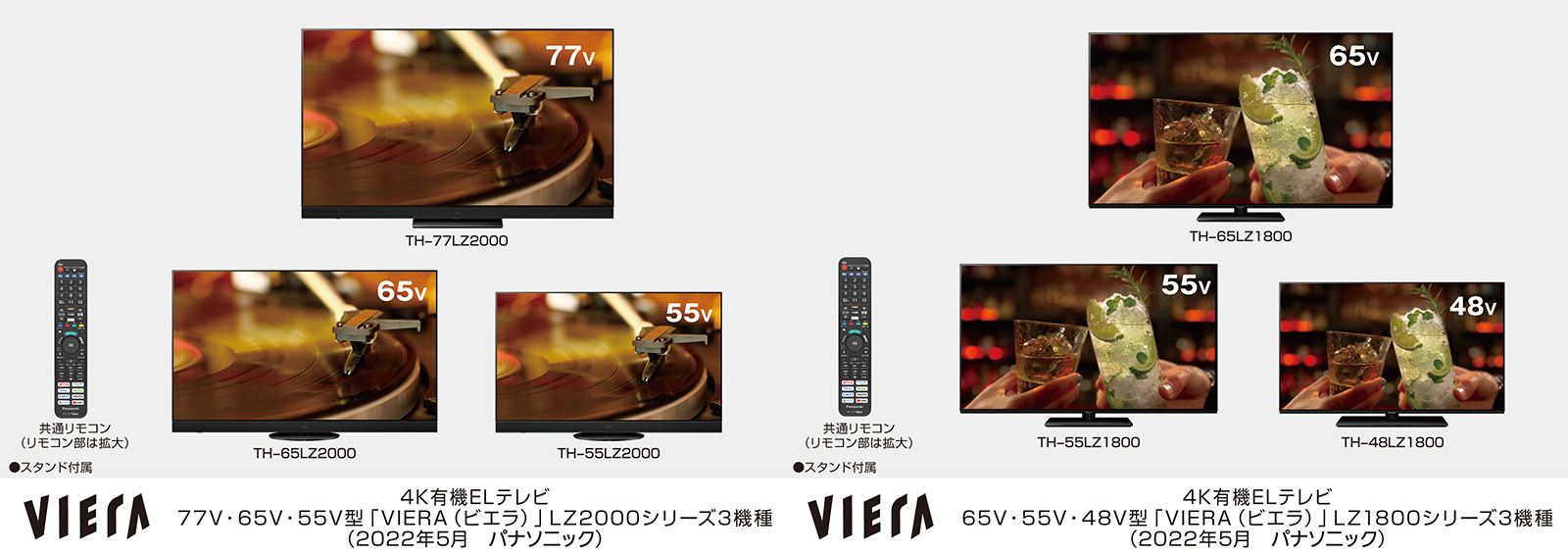 4K有機ELテレビ「VIERA（ビエラ）」LZ2000シリーズ3機種、LZ1800シリーズ3機種