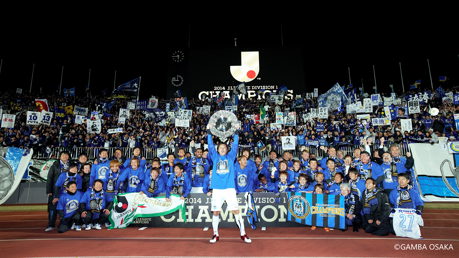 写真：2014年、J1リーグ優勝時のガンバ大阪