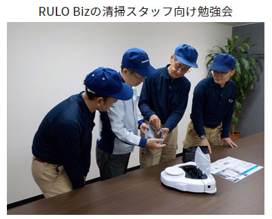 画像：RULO Bizの清掃スタッフ向け勉強会