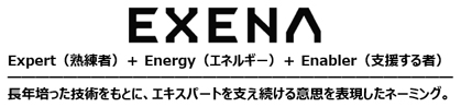 画像：EXENA（エグゼナ）ロゴ