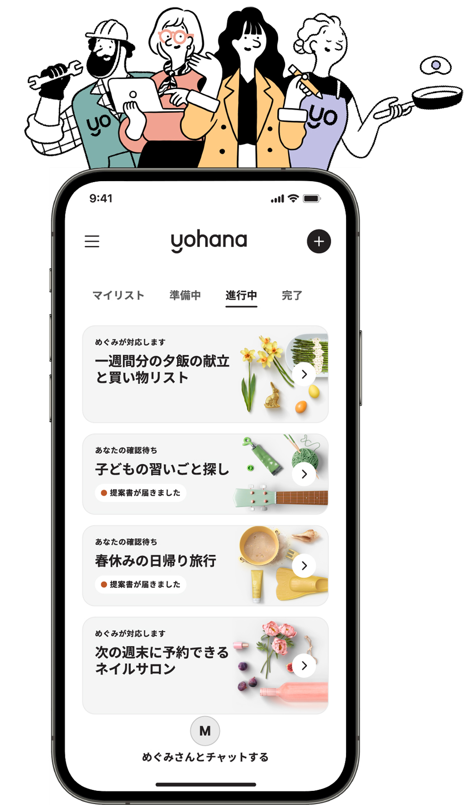 Yohanaアプリ