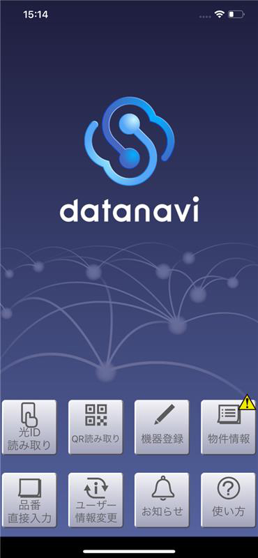 datanaviの操作画面1（トップ）