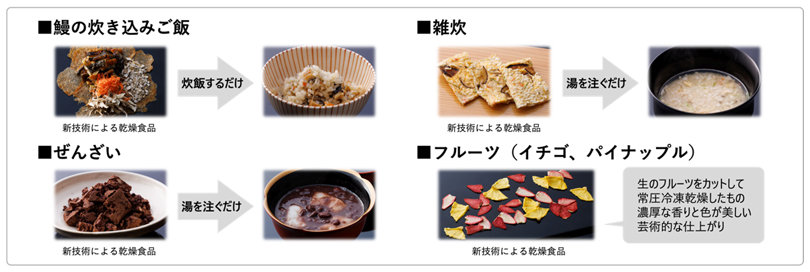 画像：鰻の炊き込みご飯、雑炊、ぜんざい、フルーツ（イチゴ、パイナップル）