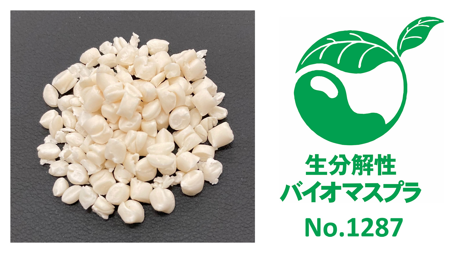 生分解性プラスチックの中で日本バイオプラスチック協会のバイオマスプラ識別表示基準を満たす製品（左写真）と、「生分解性バイオマスプラ」のマーク