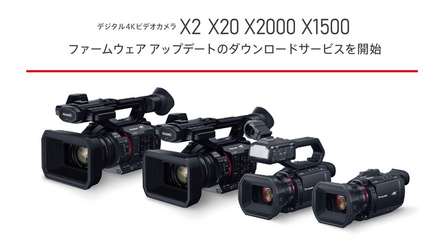 デジタル4Kビデオカメラ HC-X2、HC-X20、HC-X2000、HC-X1500の操作性