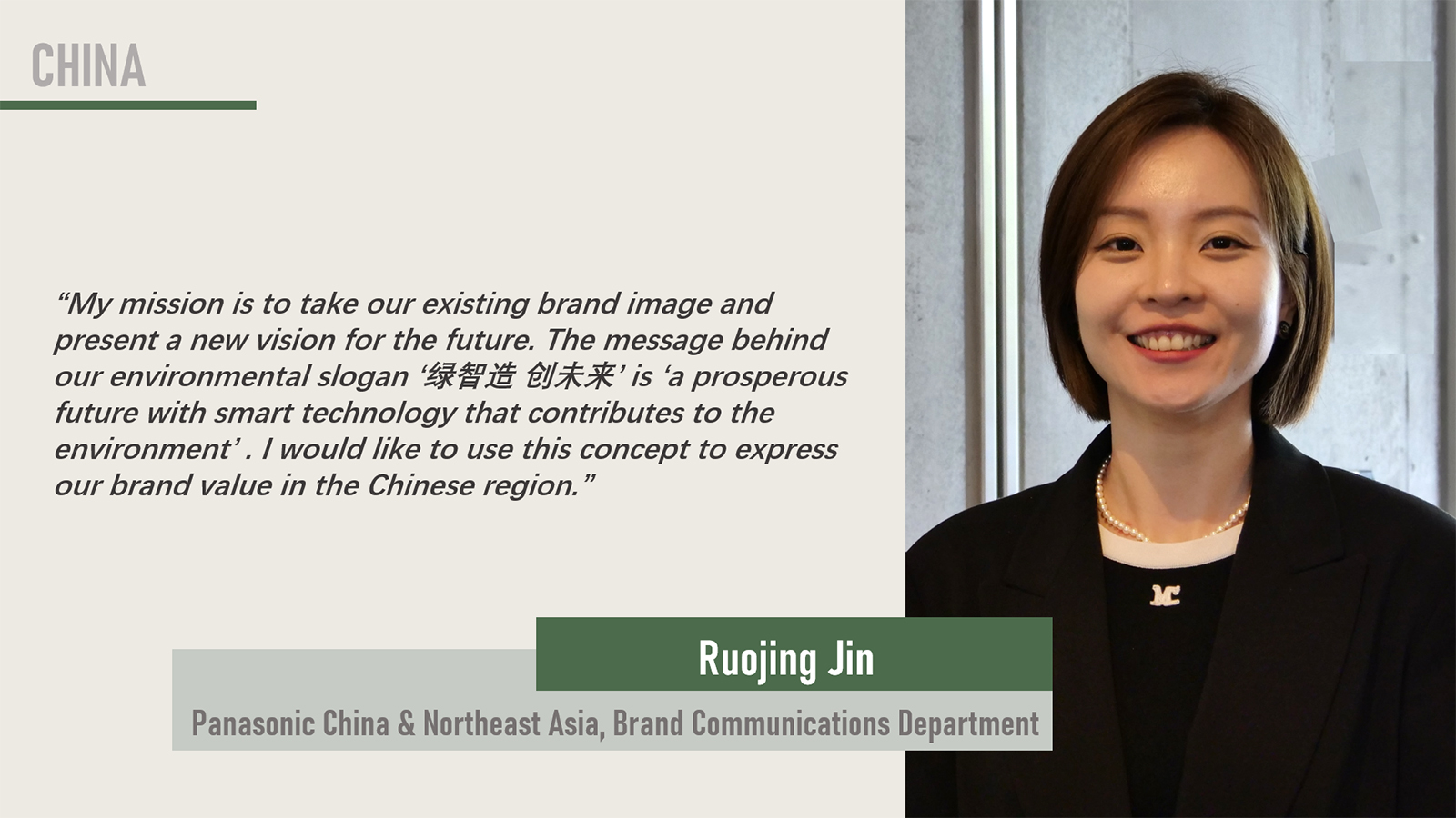 Photo: Ruojing Jin, Panasonic China & Northeast Asia, Brand Communications Department