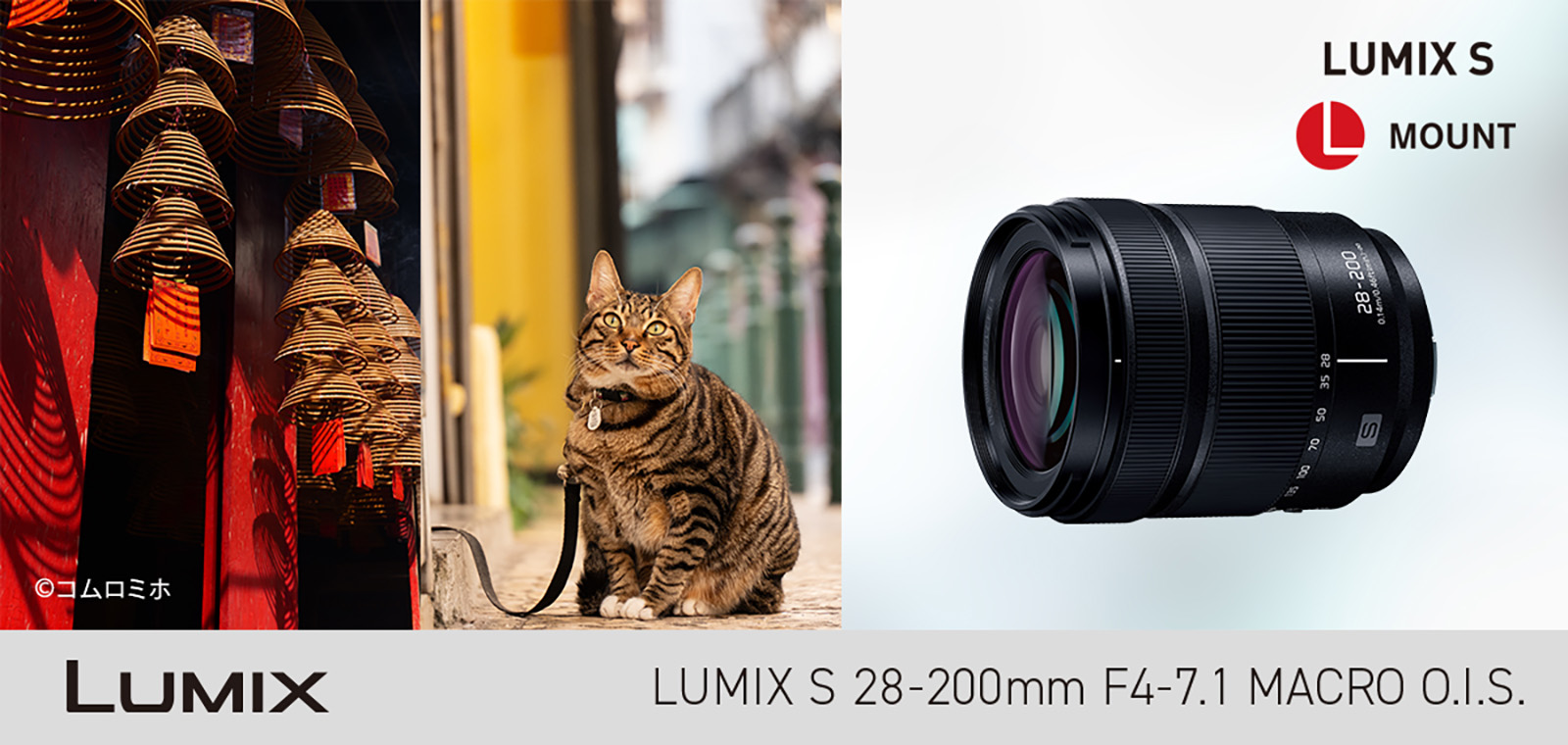 フルサイズミラーレス一眼カメラ Lマウントシステム用交換レンズ S-R28200
