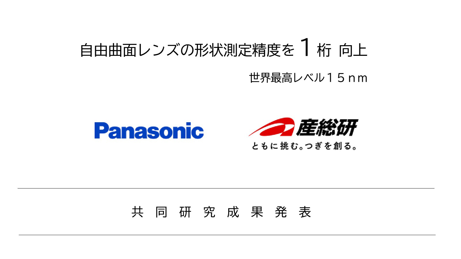 世界最高レベルの精度で球の直径測定を実現