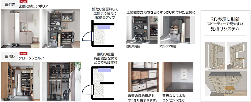 画像：扉付き 玄関収納コンポリア 間取り変更無しで土間まで使えて収納量アップ、扉無し クロークシェルフ 間取り拡張背面固定なのでどこでも設置可