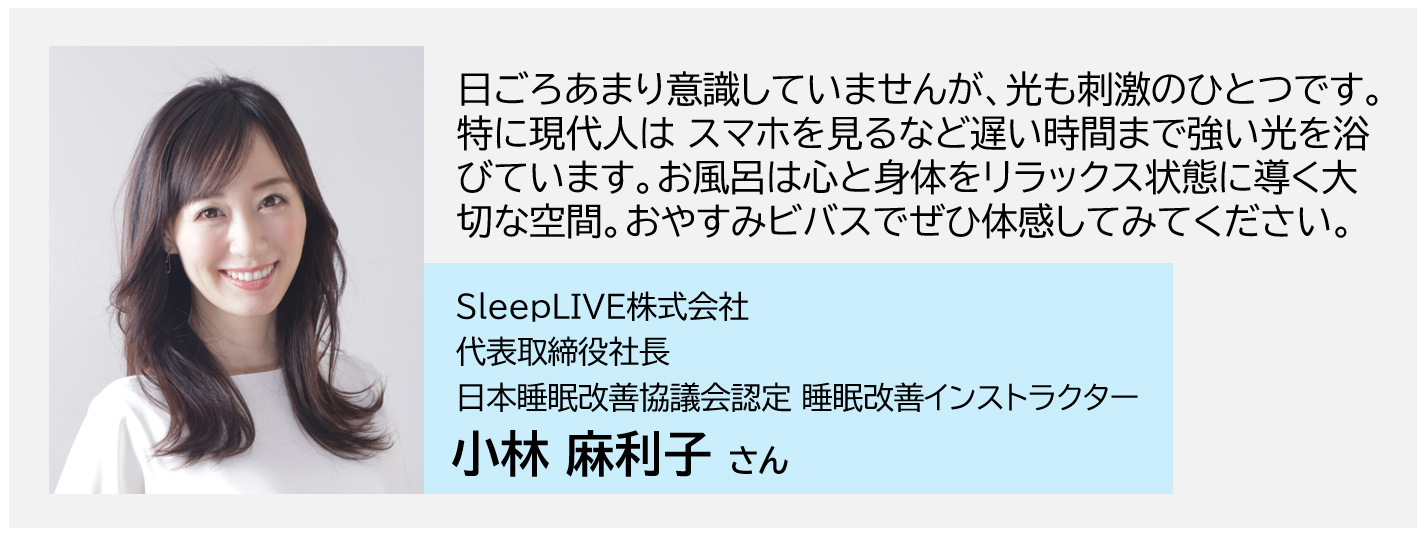 画像：SleepLIVE株式会社 代表取締役社長 日本睡眠改善協議会認定 睡眠改善インストラクター 小林 麻利子さん