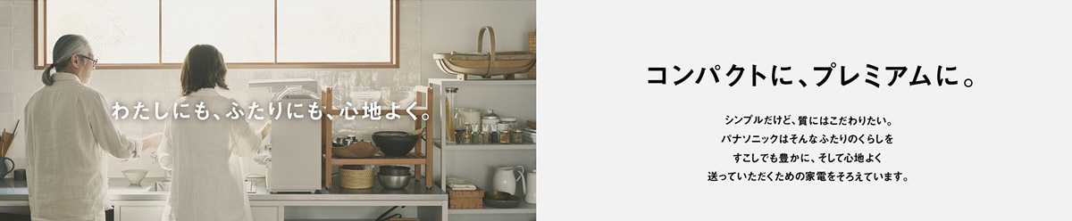 画像：わたしにも、ふたりにも、心地よく。