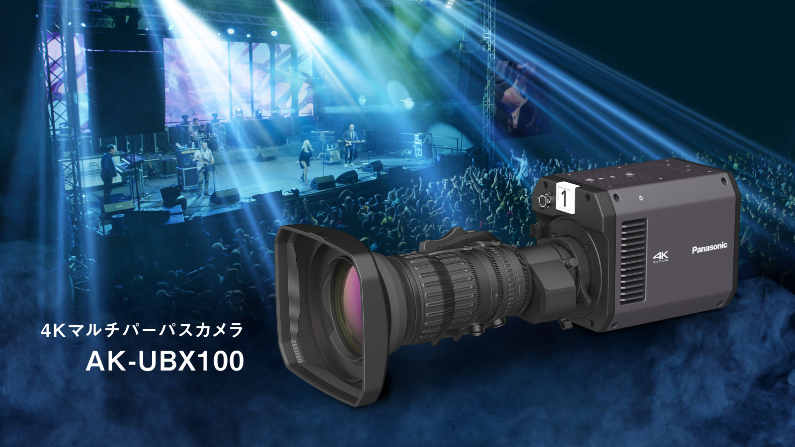 4KマルチパーパスカメラAK-UBX100 1