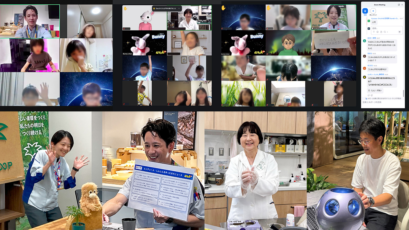 「ミート・ザ・ムッチュー人」のオンラインイベントの様子