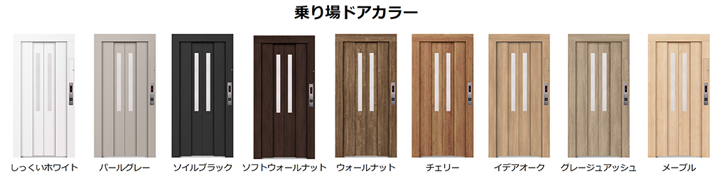 画像：乗り場ドアカラー