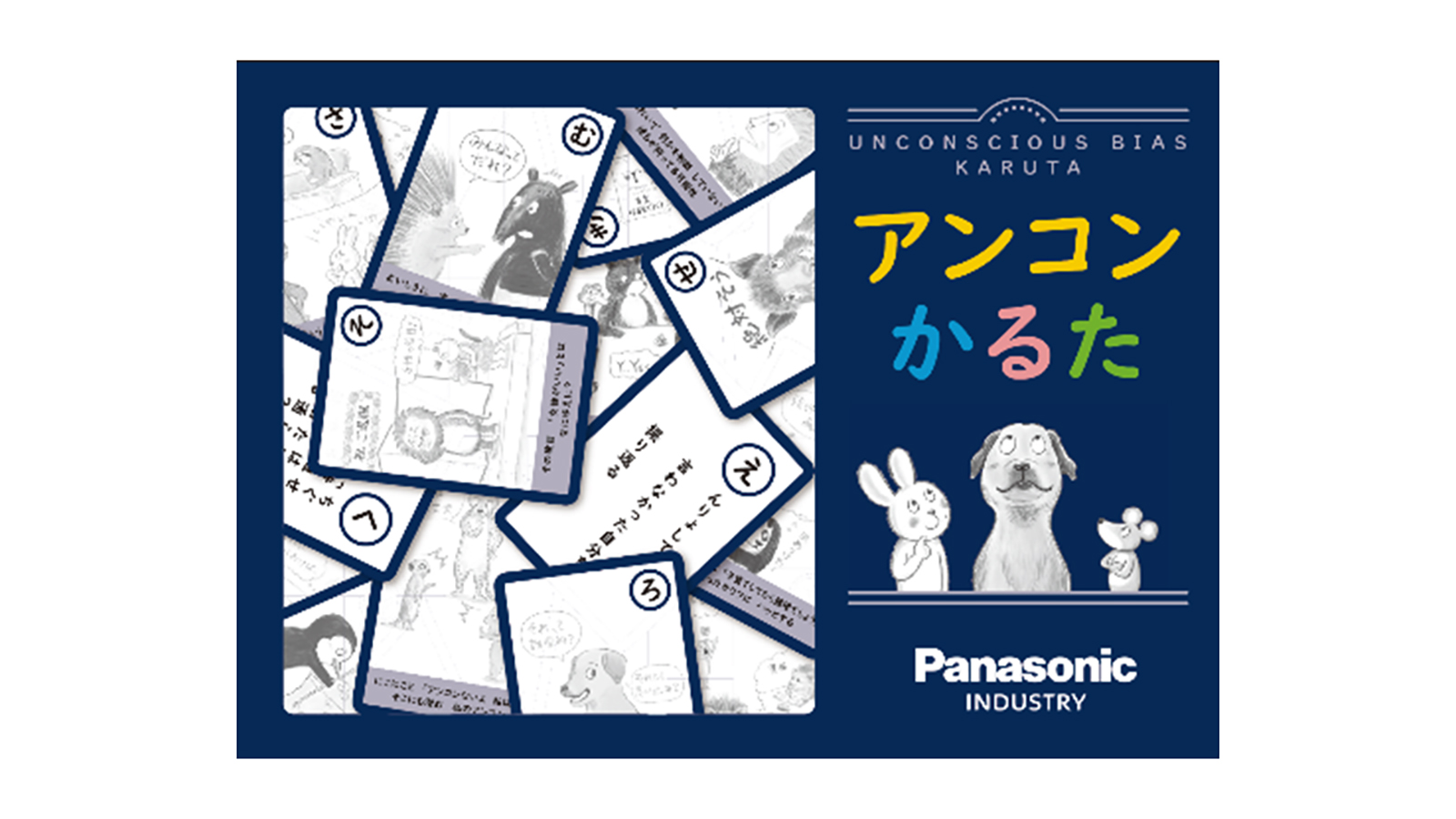 「アンコンかるた」イメージ