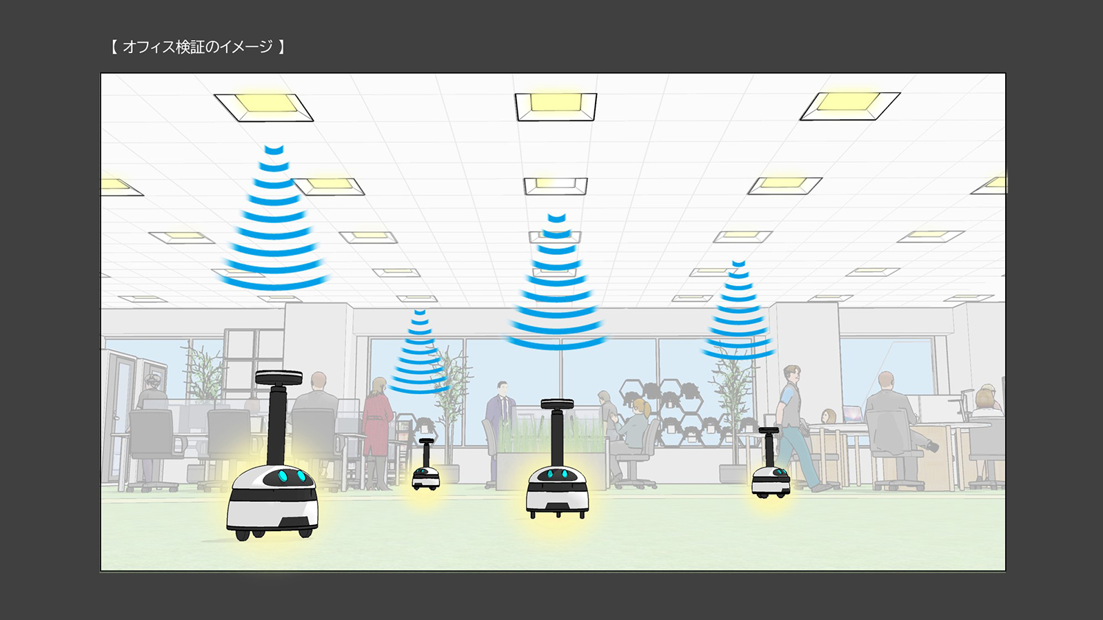 オフィス検証のイメージ 